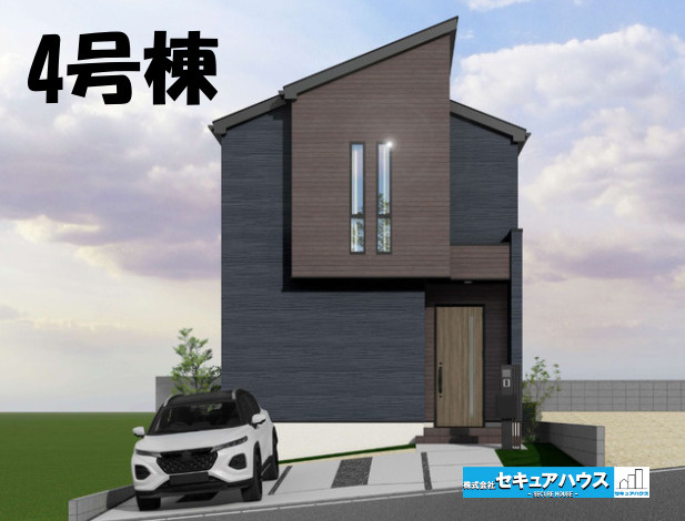 【同施工物件ご案内可能】日進市岩崎町　全4棟の外観パース|【4号棟外観パース】
■株式会社　セキュアハウス　豊明店■
住宅ローンに強く、知識、経験豊富なスタッフ在籍
お客様に寄り添い、ご成約後もサポート致します。　　　　　　　　　　　　　　　　　　　　　　　