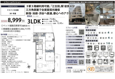 【その他】 | ドメイン江古田　仲介手数料無料＋40万円現金プレゼント中