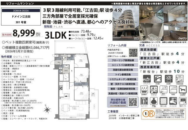 【その他】 | ドメイン江古田　仲介手数料無料＋40万円現金プレゼント中