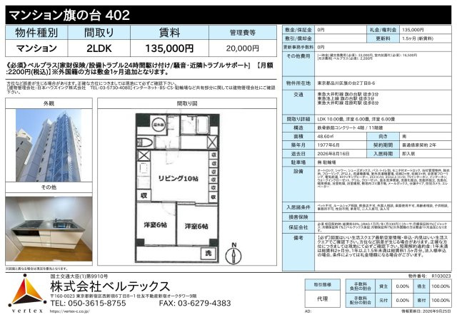 マンション旗の台 