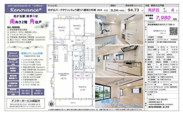 【その他】 | 光が丘パークタウンいちょう通り八番街5号棟　仲介手数料無料＋40万円現金プレゼント中