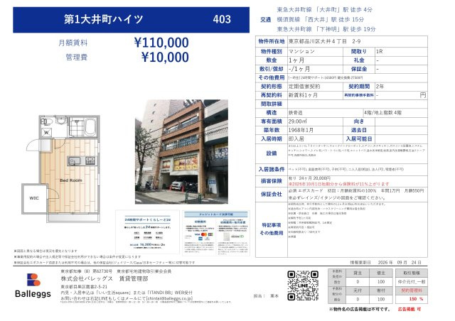 第1大井町ハイツ のその他