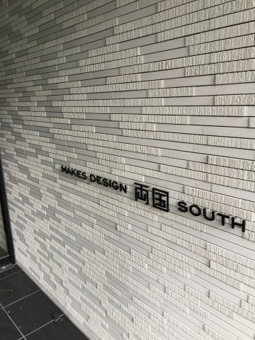 メイクスデザイン両国SOUTHのその他