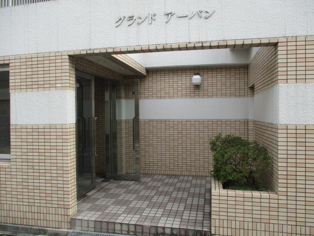 グランドアーバン