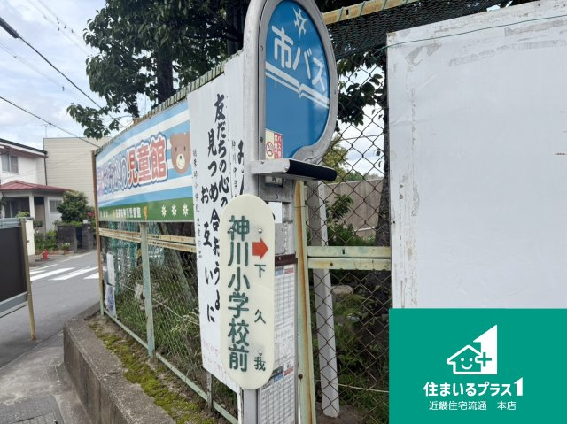 ■京都市伏見区羽束師鴨川町■土地■の周辺|近隣のバス停：神川小学校前バス停