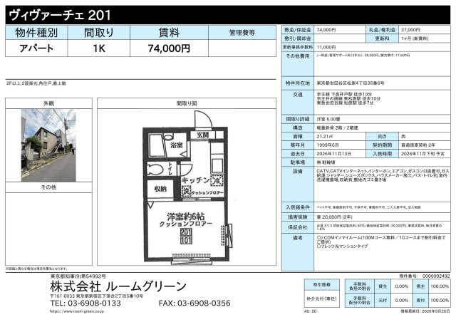 ヴィヴァーチェ の設備