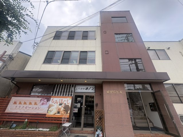 緑が丘ビル
