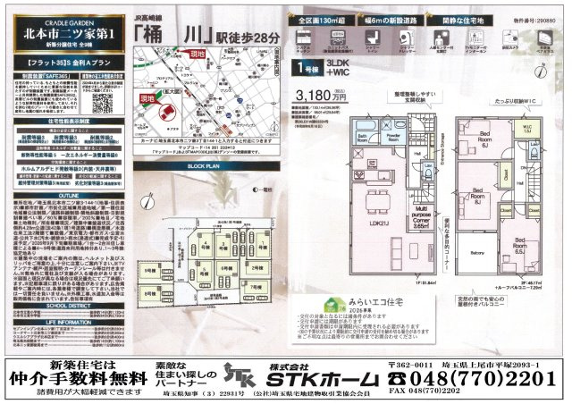 仲介手数料無料　北本市二ツ家3丁目144-1　新築住宅　全９棟のその他