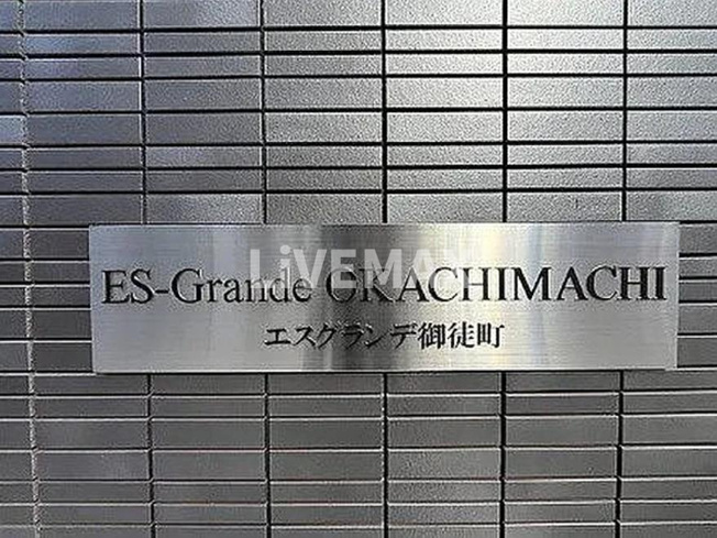 【その他】ES-Grande御徒町
