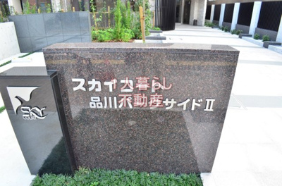 【その他】 | スカイコート品川パークサイドⅡ