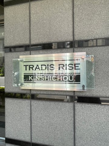 TRADIS RISE 錦糸町 のその他|ランドマーク