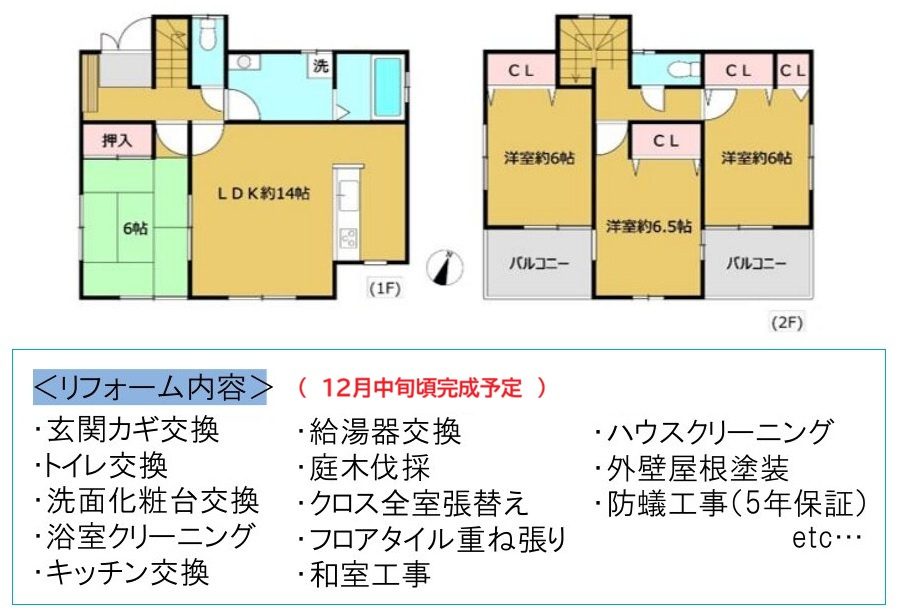 中古戸建て　日の出町大久野の間取り|☆間取図☆