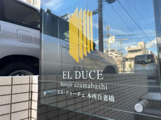 エル・ドゥーチェ本所吾妻橋のその他|ランドマーク