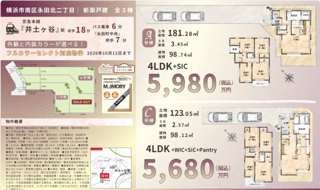 ★仲介手数料無料★横浜市南区永田北２丁目の新築一戸建|仲介手数料無料！お問合せ下さい/080-7058-7312 