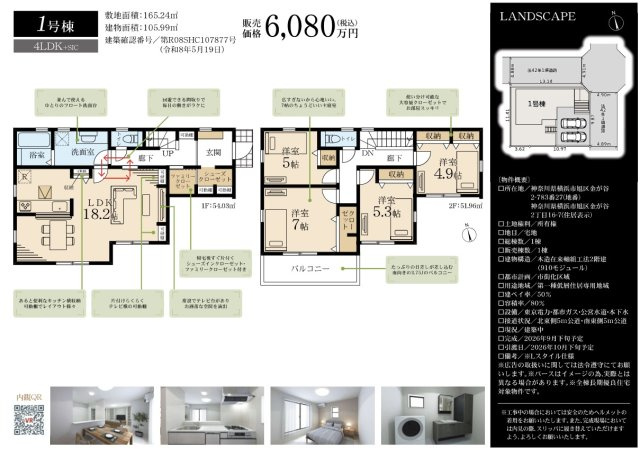 ★仲介手数料無料★横浜市旭区金が谷の新築一戸建て|仲介手数料無料！お問合せ下さい/080-7058-7312 