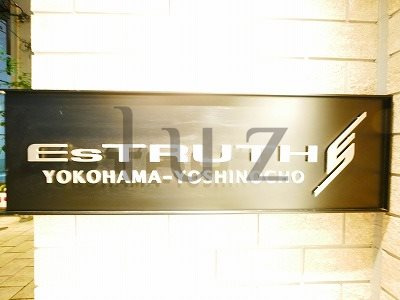 エストゥルース横濱吉野町のその他