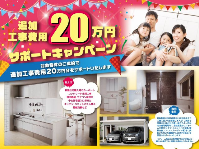 【その他】 | 大仙市四ツ屋字前田　戸建て | 当社独自「追加工事費用２０万円サポートキャンペーン」　対象物件です！詳細は備考欄をご確認ください。