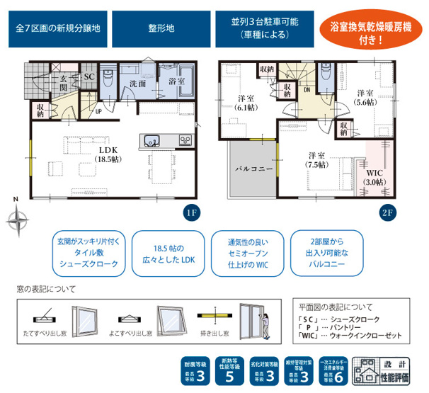 【間取り】 | 静岡市駿河区向敷地4丁目 4期 新築一戸建て 1号棟 | 効率的かつ暮らしのことをしっかり考えた間取りです