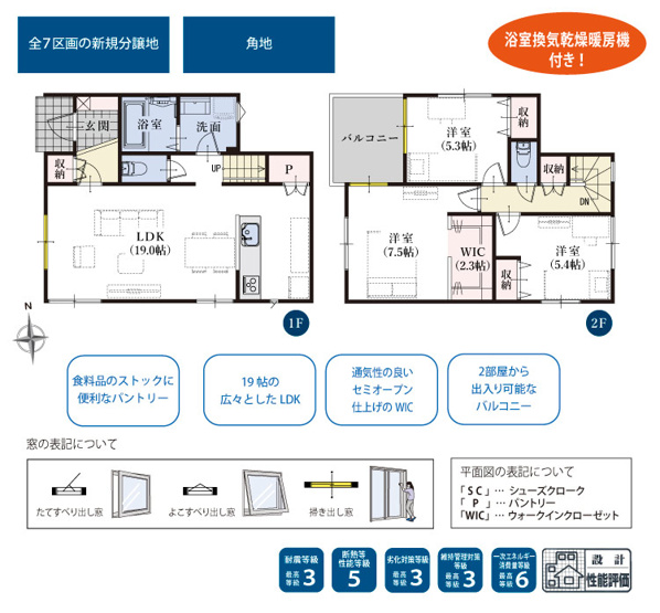【間取り】 | 静岡市駿河区向敷地4丁目 4期 新築一戸建て 2号棟 | 効率的かつ暮らしのことをしっかり考えた間取りです