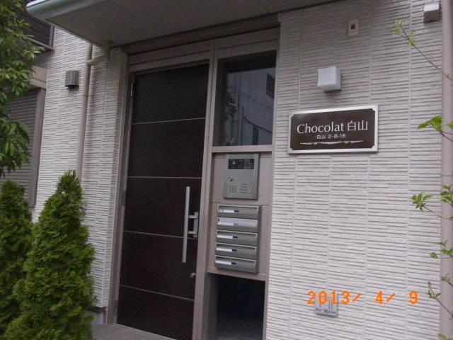 ショコラ白山のその他