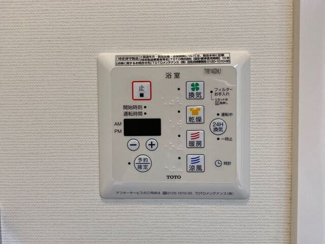 プレシャス上大島　Ⅰの設備|浴室換気乾燥機リモコン