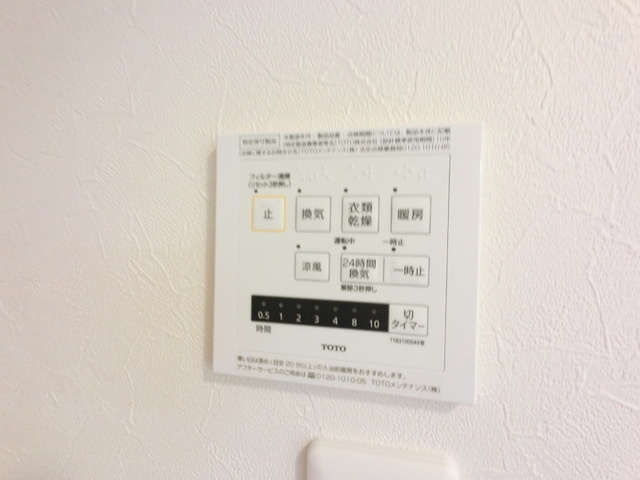 リコ・コリーナの設備|浴室換気乾燥機リモコン