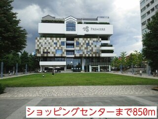 渡邊ハウスＤ棟の周辺|ショッピングセンターまで850m
