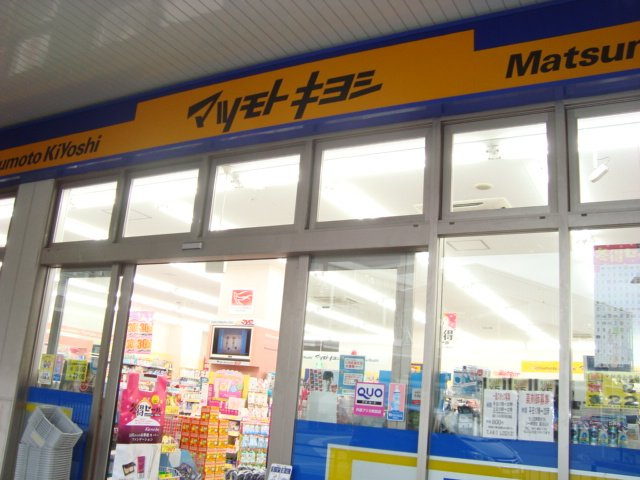 ＷＩＳＴＥＲＩＡ Ⅱの周辺|マツモトキヨシ北習志野駅前店まで335ｍ