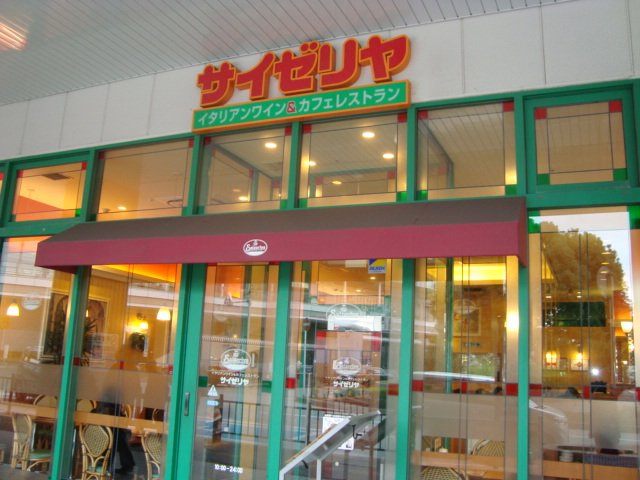 ＷＩＳＴＥＲＩＡ Ⅱの周辺|サイゼリヤ北習志野駅前店まで338ｍ