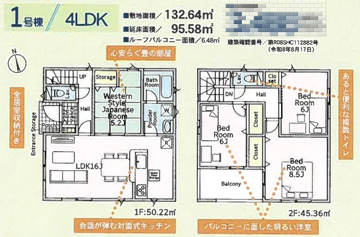 厚木市金田新築戸建て　第13-1号棟の間取り|間取図「厚木市金田新築戸建て　1号棟」