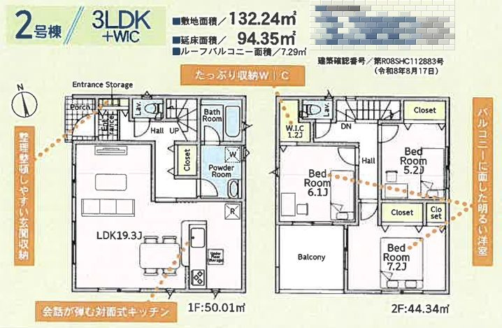 厚木市金田新築戸建て　第13-2号棟の間取り|間取図「厚木市金田新築戸建て　2号棟」