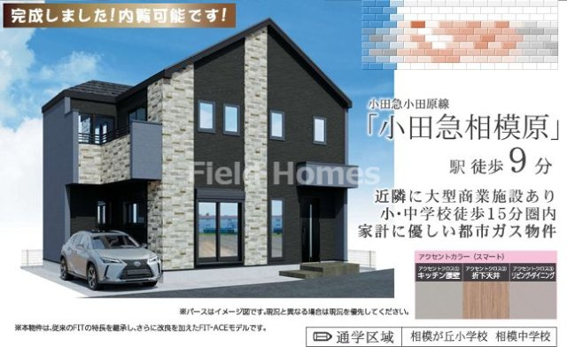 座間市相模が丘5丁目新築戸建て　9期1号棟