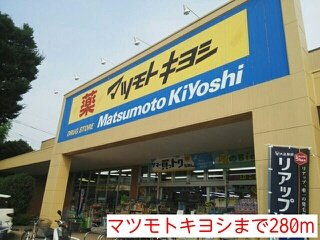 Ｄｅａｍｅｒ　ＡＫＡＹＡＭＡの周辺|マツモトキヨシまで280m