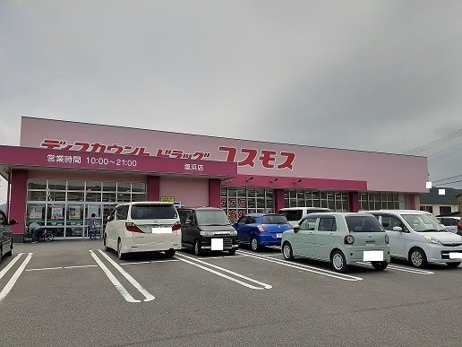 カルテット　Ⅳの周辺|ドラッグコスモス塩浜店まで950m