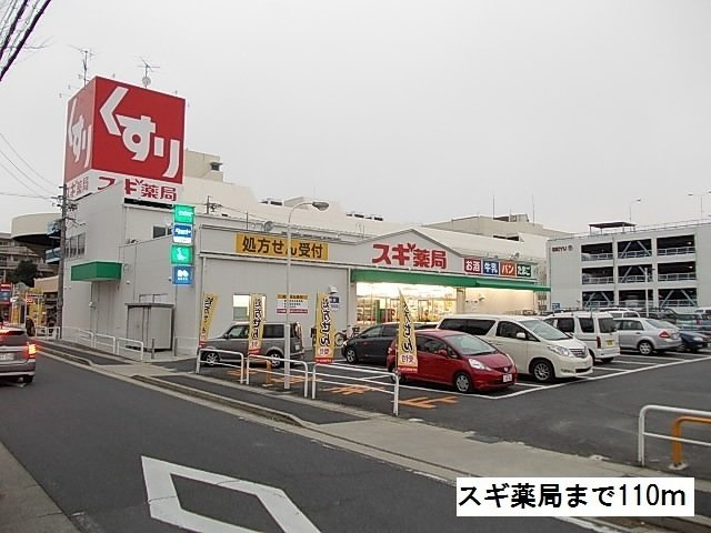 スクエア名東Ⅳの周辺|スギ薬局 高針店まで110m