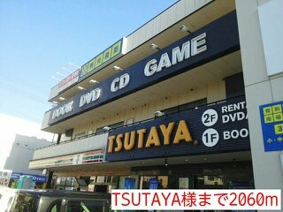 フリーデの周辺|TSUTAYA様まで2060m