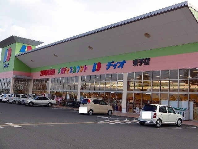 アンジュフランＥの周辺|ディオ東予店様まで1150m