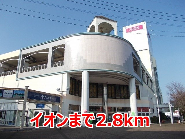 グランドソレイユ戸石の周辺|イオンまで2800m