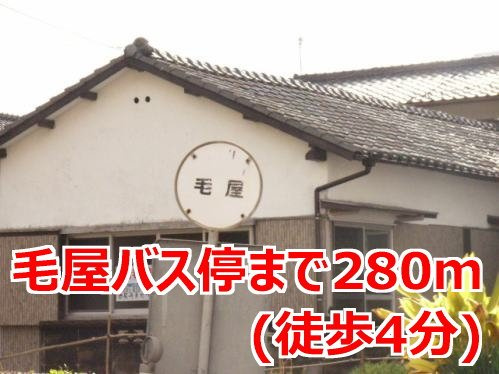 グランドソレイユ戸石の周辺|毛屋バス停まで280m