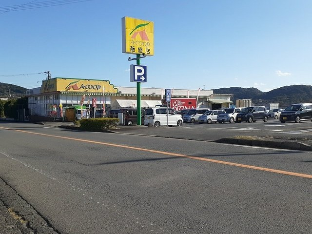 メゾン・アイリスＡの周辺|Aコープ飯盛店まで296m