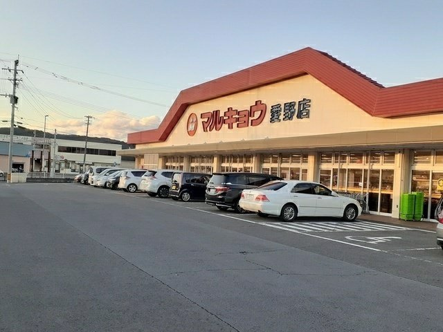 グリシーヌ　愛野の周辺|マルキョウ愛野店まで1800m