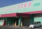グリシーヌ　愛野の周辺|ドラッグストアコスモス　愛野店まで250m