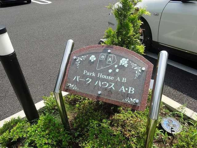 パークハウスＢのその他