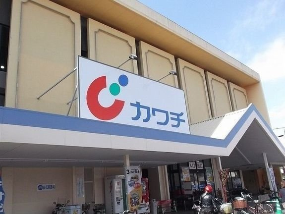 アイリス関場の周辺|カワチまで800m