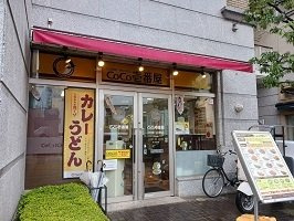 アンソレイユ・ＳＴの周辺|CoCo壱番屋まで120m