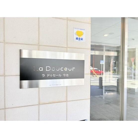 【その他】 | La Douceur今池