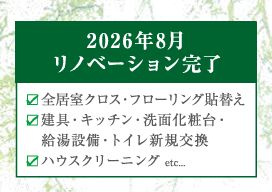 厚木市毛利台1丁目　中古一戸建ての設備|リノベーション内容