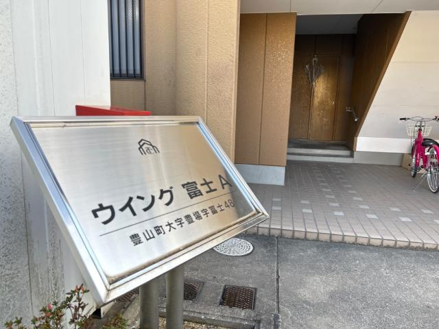 ウィング富士Ａの外観|外観写真（昼）