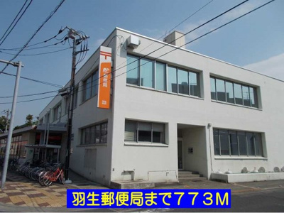 【周辺】 | サニーコート・ピア | 羽生郵便局まで773m