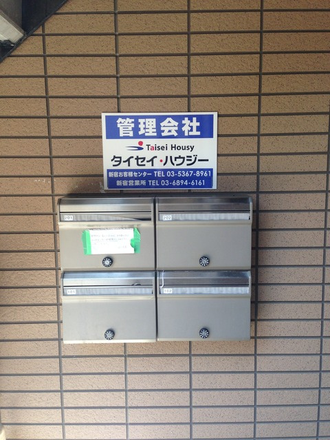 サザンステージのその他共用部分|集合ポスト